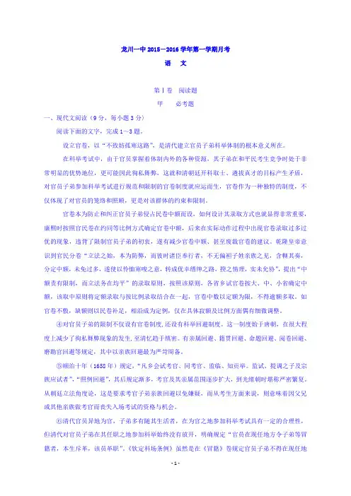 广东省龙川一中2016届高三8月月考 语文试卷 Word版无答案