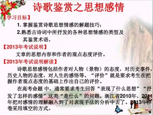 高考复习诗歌鉴赏之思想感情 PPT精品课件
