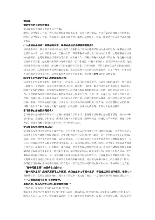 《秘书实务》讲义