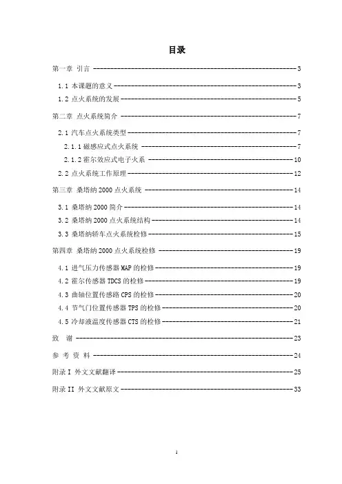 桑塔纳2000点火系统结构与检修