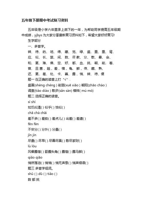 五年级下册期中考试复习资料