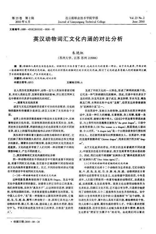 英汉动物词汇文化内涵的对比分析