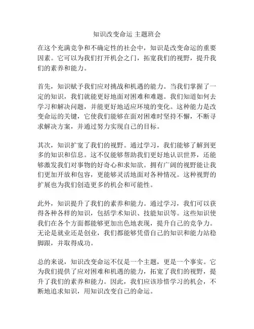知识改变命运 主题班会