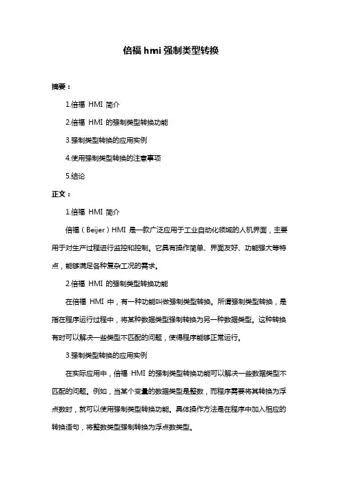 倍福hmi强制类型转换