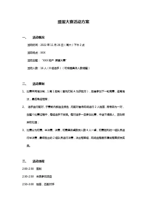 掼蛋比赛活动方案