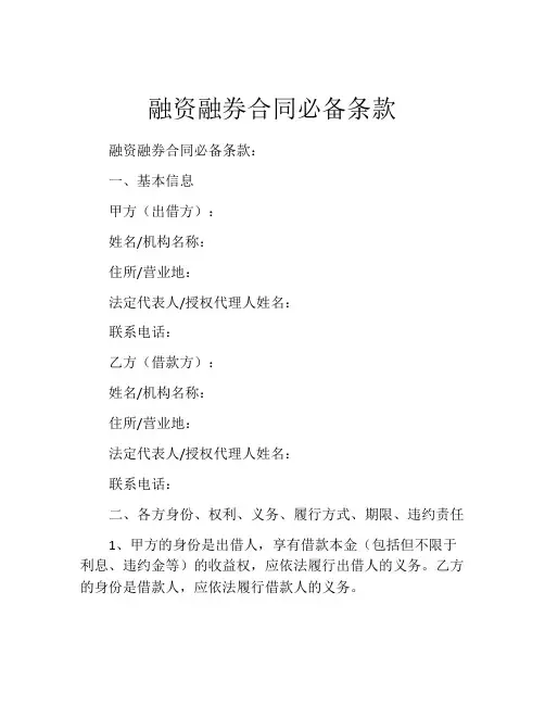 融资融券合同必备条款 (4)