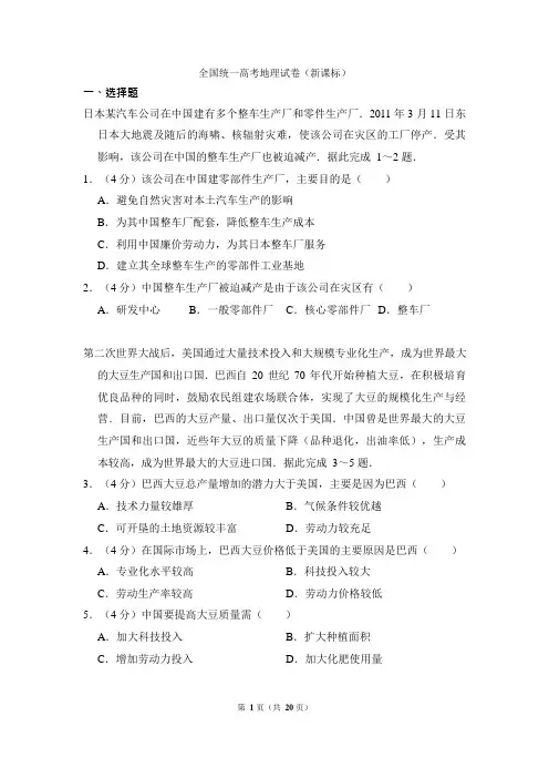 2021年全国统一高考地理试卷(新课标)(含解析版)