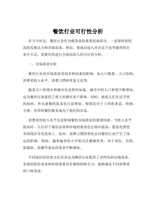 餐饮行业可行性分析