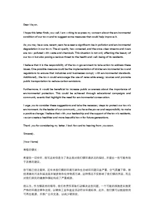 给镇长的一封信关于环保的作文600字