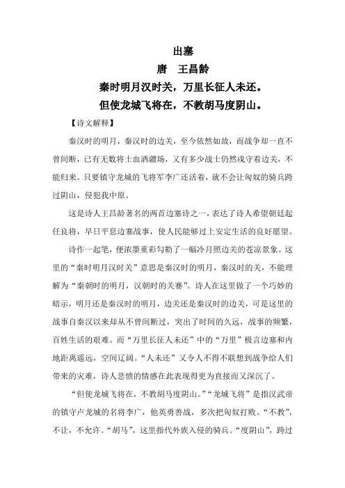 出塞古诗赏析(详细版)