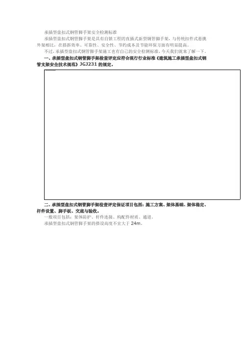 承插型盘扣式脚手架作业标准及检测标准!