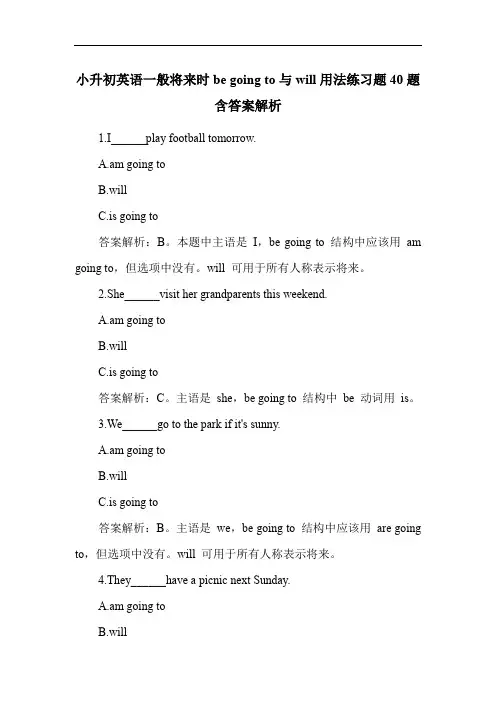 小升初英语一般将来时be going to与will用法练习题40题含答案解析