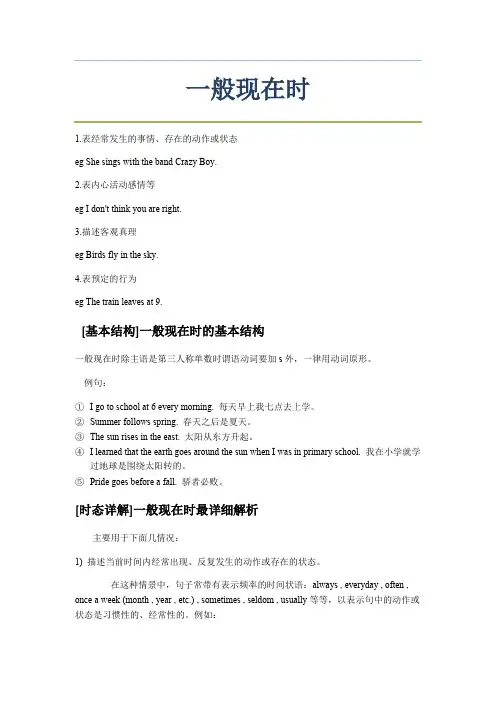 高中英语语法之英语八大时态及练习题