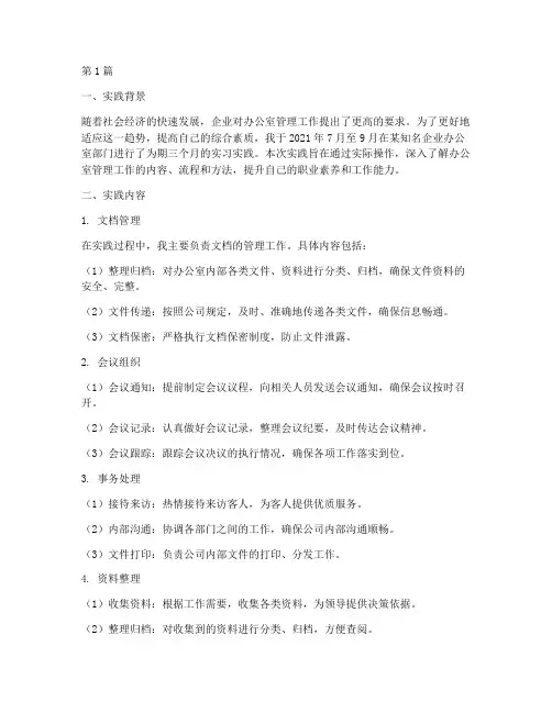 办公室个人实践报告(2篇)