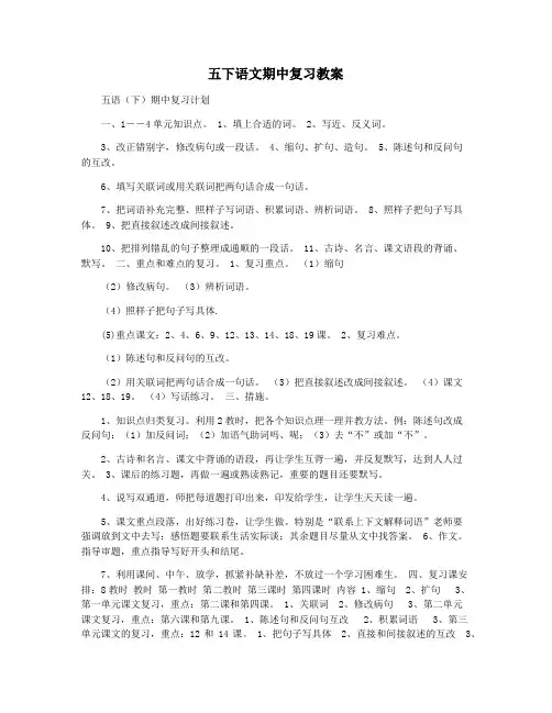 五下语文期中复习教案