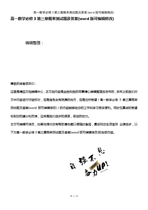 高一数学必修3第三章概率测试题及答案(K12教育文档)