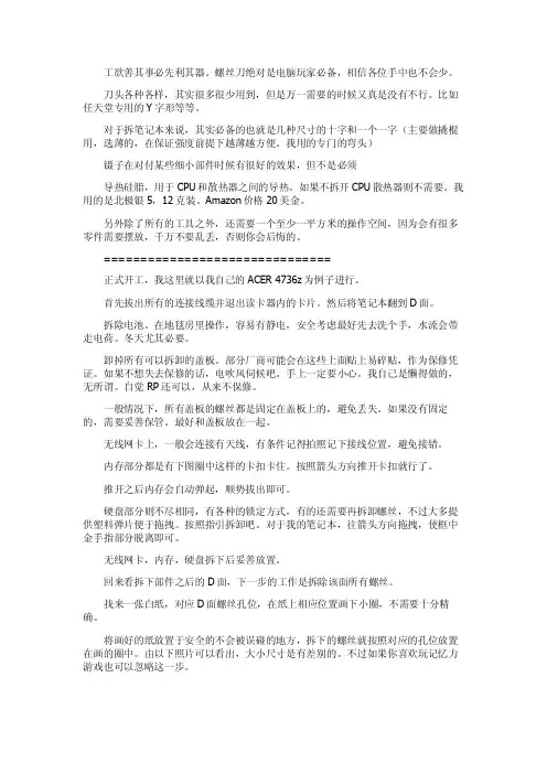 笔记本屏幕拆机教程-acer