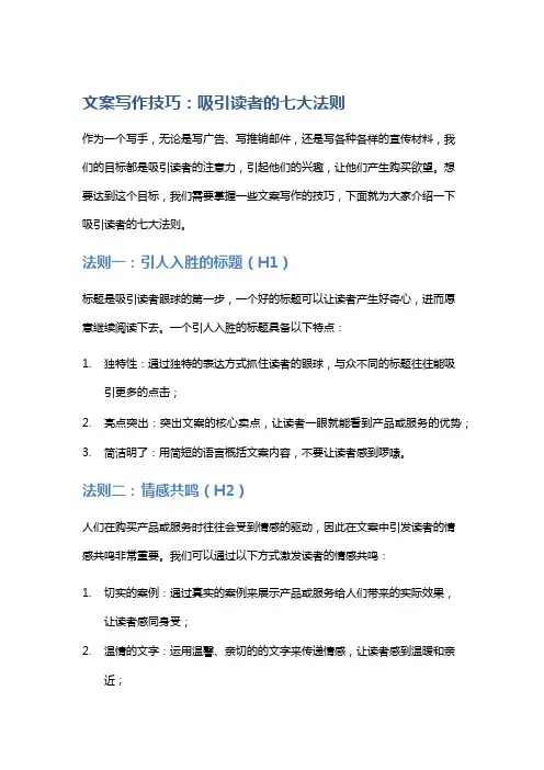 文案写作技巧：吸引读者的七大法则