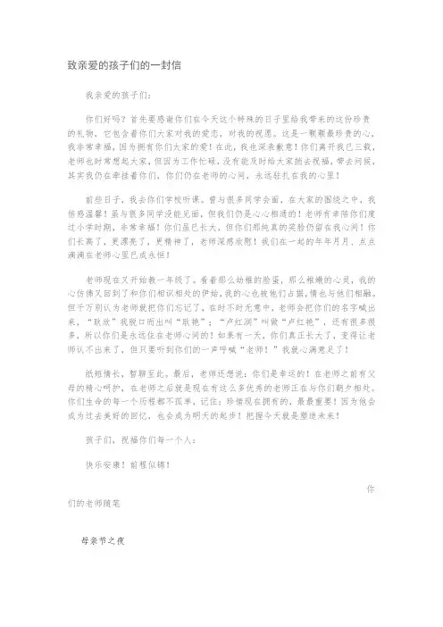 致亲爱的孩子们的一封信