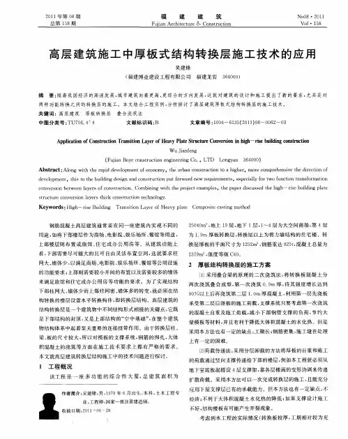 高层建筑施工中厚板式结构转换层施工技术的应用
