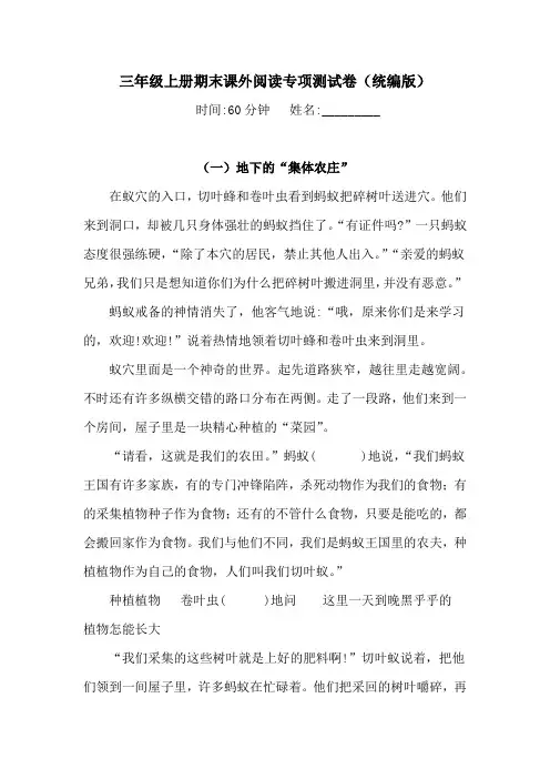 三年级上册语文试题-期末课外阅读专项测试卷(含答案)(5)人教统编版