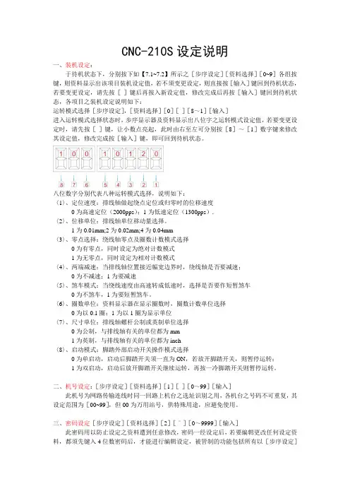 CNC210S说明