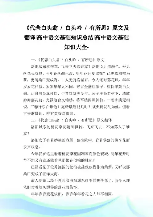 《代悲白头翁-白头吟-有所思》原文及翻译-高中语文基础知识归纳-高中.doc