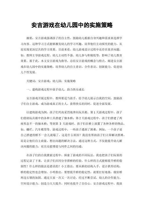 安吉游戏在幼儿园中的实施策略
