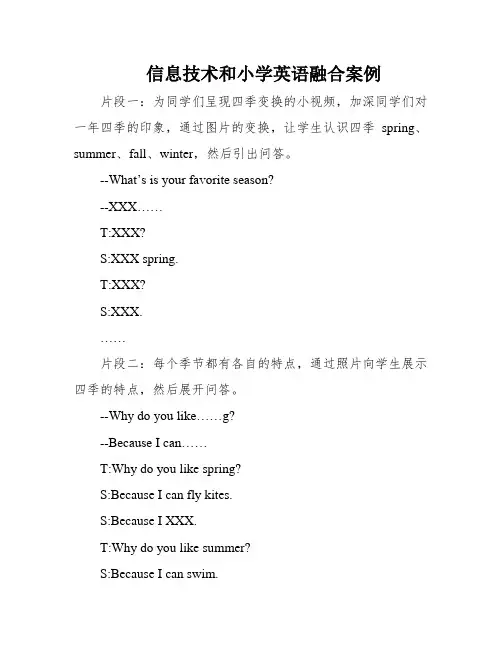 信息技术和小学英语融合案例