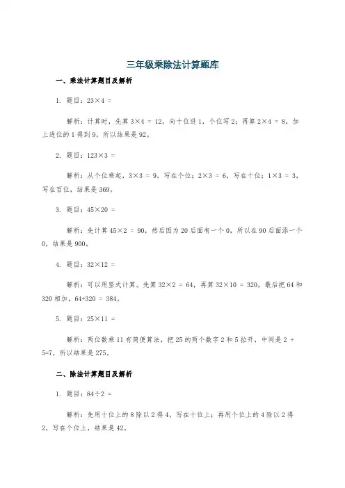 三年级乘除法计算题库