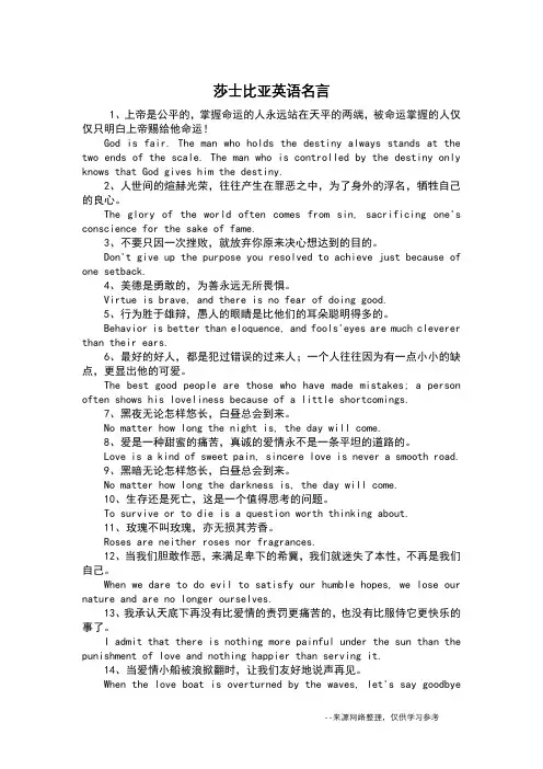 莎士比亚英语名言