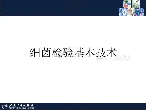 微生物学--细菌检验基本技术