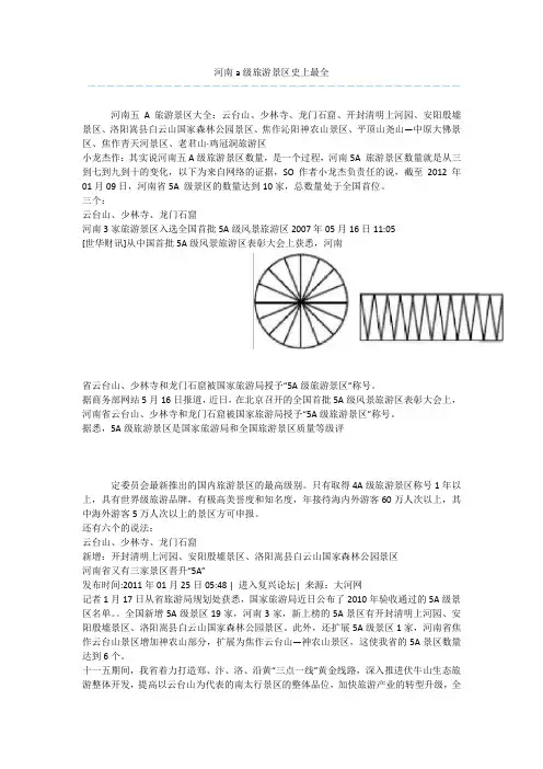 河南a级旅游景区史上最全