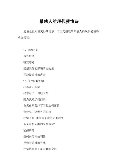 最感人的现代爱情诗