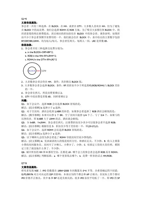 GMAT  IR50题解析