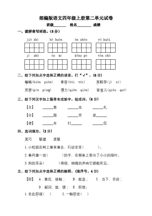 2022年人教部编版四年级语文上册第二单元测试题(含答案)