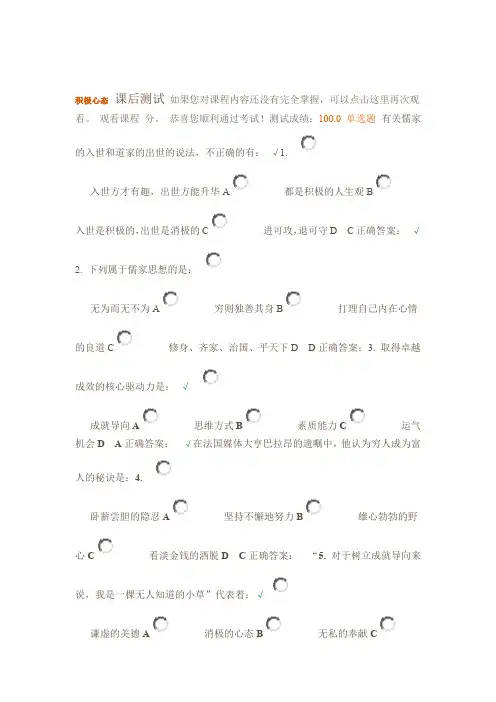 时代光华 积极心态课后测试习题及答案