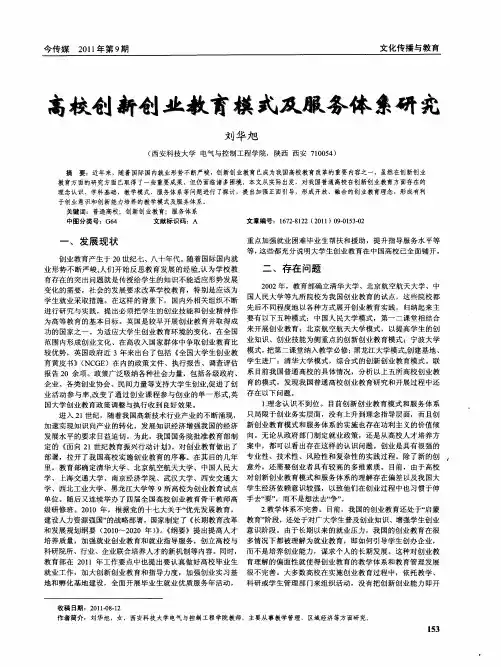 高校创新创业教育模式及服务体系研究