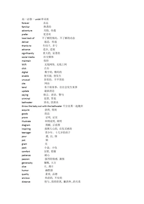2019外研版高一必修一unit4单词表