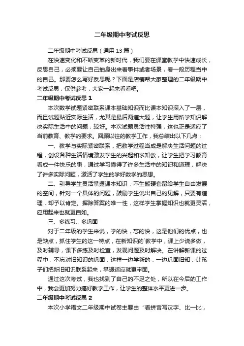 二年级期中考试反思