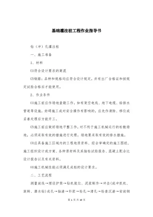 基础灌注桩工程作业指导书