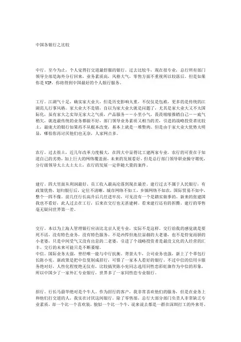 中国各银行之比较