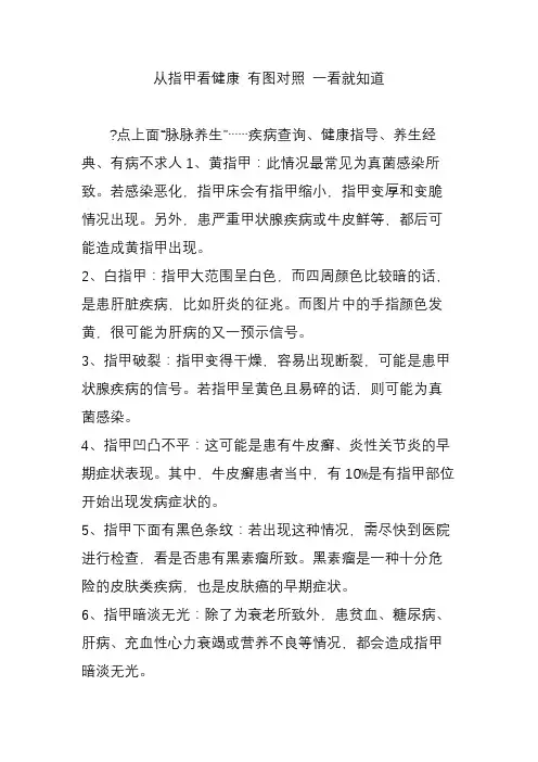 从指甲看健康 有图对照 一看就知道