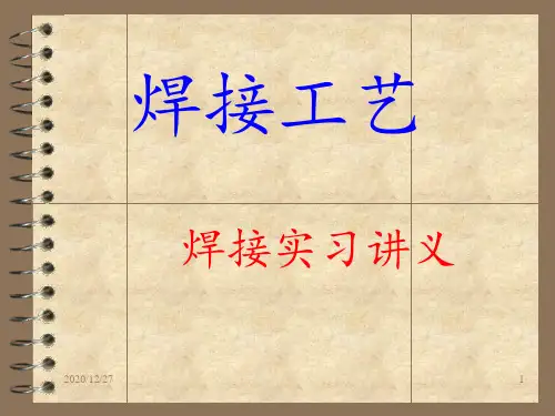焊接工艺 ppt课件