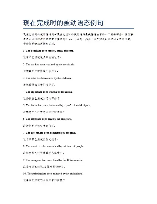 现在完成时的被动语态例句