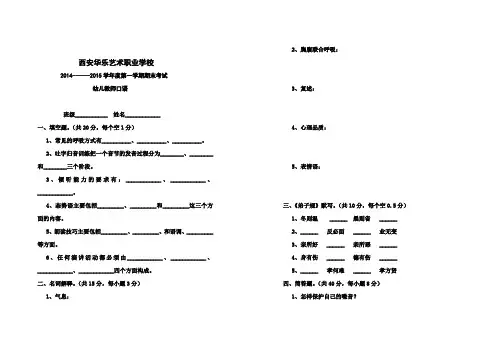 幼儿教师口语