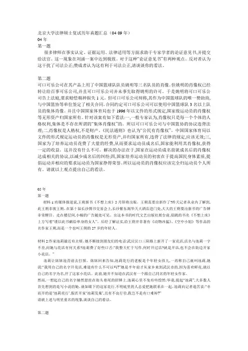 历年复试真题
