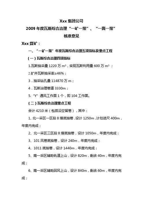 瓦斯综合治理“一矿一策”核准意见