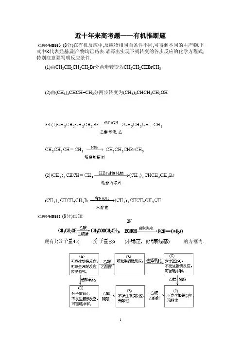 近十年来高考题——有机推断题