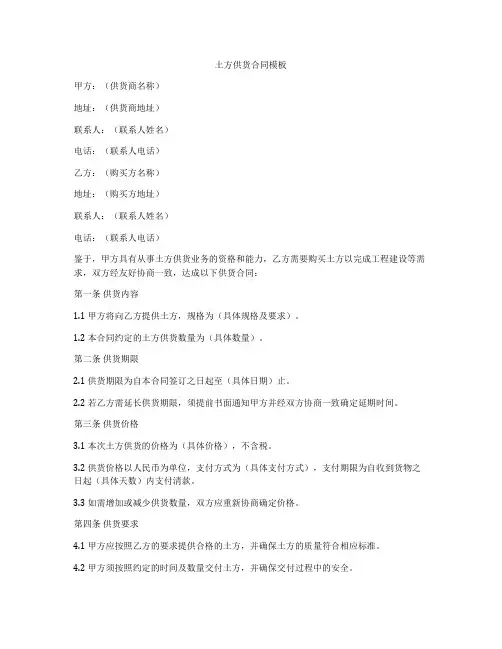 土方供货合同模板